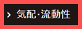 気配・流動性サンプル画面へ