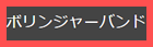 ボリンジャーバンドサンプル画面へ